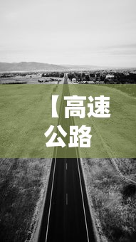 限时分享“丽水跑得快怎么辅助 (原来确实是有挂) 限时分享“丽水跑得快怎么辅助 (原来确实是有挂)