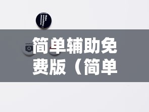玩家必备“随便网红拐弯开挂方法”原来真的有挂