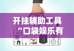 热点推荐“雀神麻将透视专用神器	”事实上真的有挂