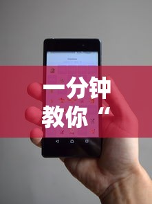 一分钟教你“小程序雀神麻将是可以开挂	”详细辅助