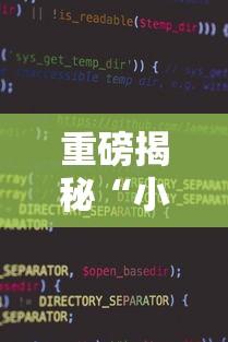 重磅揭秘“小程序雀神麻将辅助软件”2026用挂