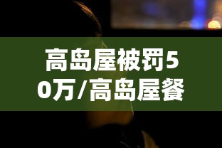 我来教大家“乐逍遥跑胡子怎么辅助	”(其实有挂)
