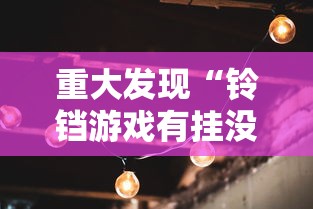 热点推荐“金华佛手能开挂吗”可以透视