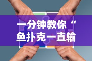 教大家使用“边锋老友棋牌有挂么	”(详细辅助脚本)
