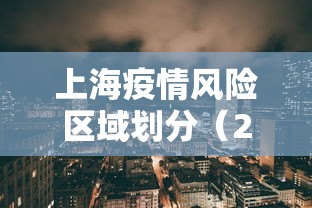 莆田疑似源头病例全家遭网暴/莆田刚刚发生的重大事件