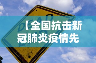 【全国抗击新冠肺炎疫情先进个人,全国抗击新冠肺炎疫情先进个人名单】