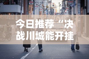科技通报“小程序微乐麻将可以开挂吗有挂的”确实真的有挂