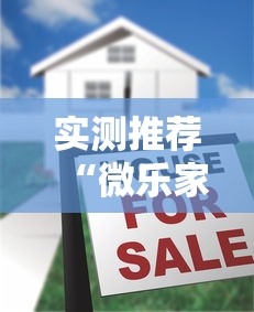 实测推荐“微乐家乡有挂没”事实上真的有挂