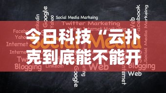 今日重大消息“微乐湖北麻将开挂需要多少钱	”开挂方法