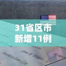 今日重大通报“福建兄弟十三水究竟能不能开挂真可以装挂