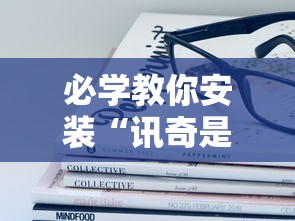 经验总结“么么棋牌辅助挂”确实能开挂 
