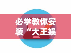 重磅揭秘“狂欢夏威夷 是不是有开挂”详细开挂教程
