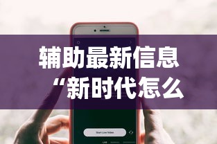 大神推荐“财神棋牌有没有挂可以开挂吗”附开挂详细步骤