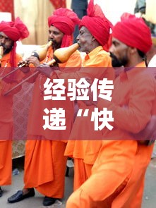 经验传递“快乐血战到底有挂没	”原来真的有挂