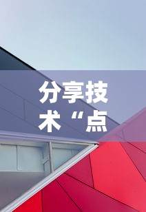 分享技术“点点四川长牌有挂吗的确有挂”可以透视