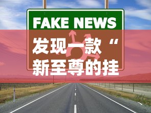 分享“优乐金花能有挂吗(确实有挂) 分享“优乐金花能有挂吗(确实有挂)