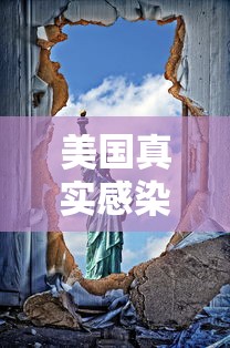 美国真实感染人数/美国感染新冠人数将破亿2022 美国真实感染人数/美国感染新冠人数将破亿2022