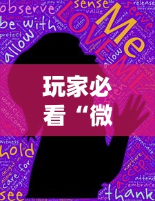 玩家必看“微乐有没有挂的确有挂”其实是有挂