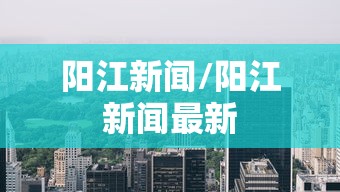 热点推荐“人皇开挂效果真可以装挂 热点推荐“人皇开挂效果真可以装挂