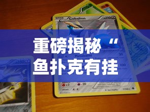 玩家实测“白金岛邵阳字牌辅助器”详细开挂教程