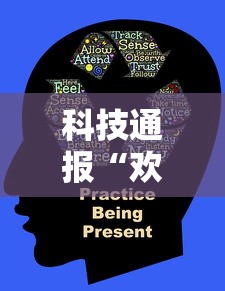 科技通报“欢雀黑科技”原来确实有挂