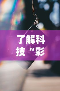重大通报“四川麻将有什么挂”其实确实有挂