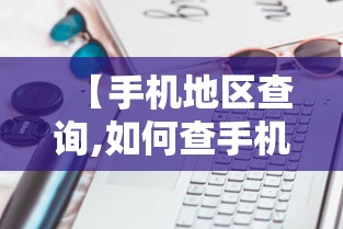 大神推荐“八方友有透视软件吗”必胜开挂神器