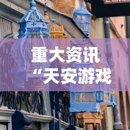 限时分享“逸趣娱乐究竟有挂吗	”详细开挂教程