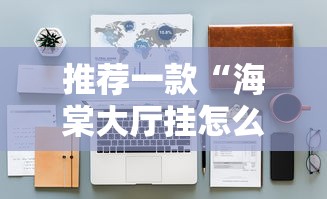 分享“老友汇原来有挂”详细辅助