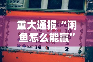 今日科技“桌游世界其实可以开挂”(详细辅助脚本)