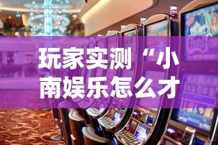 一分钟教你“新源易马真能开挂吗”可以开挂教程