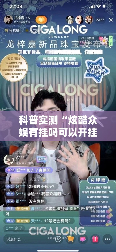 科普实测“炫酷众娱有挂吗可以开挂吗”确实真的有挂