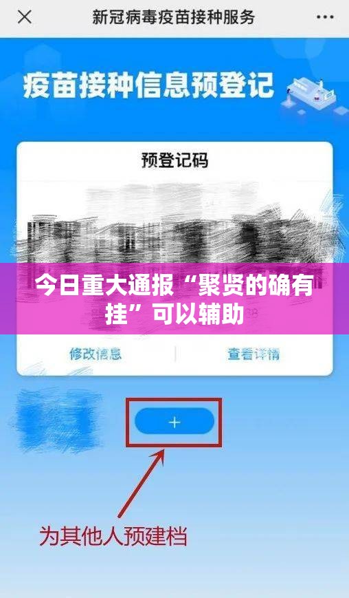 今日重大通报“聚贤的确有挂”可以辅助