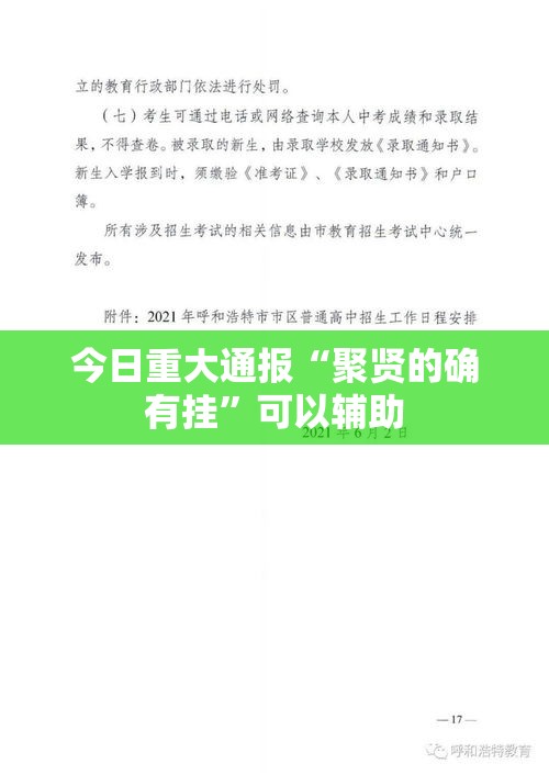 今日重大通报“聚贤的确有挂”可以辅助