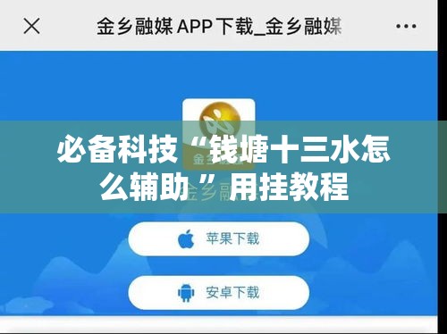 必备科技“钱塘十三水怎么辅助 ”用挂教程