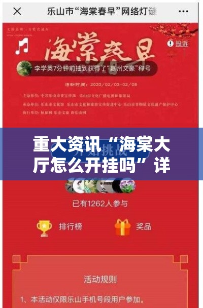 重大资讯“海棠大厅怎么开挂吗”详细开挂教程