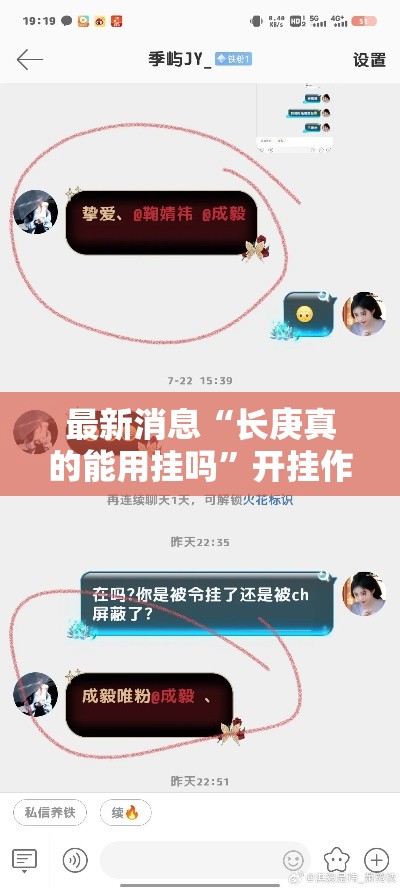 最新消息“长庚真的能用挂吗	”开挂作弊