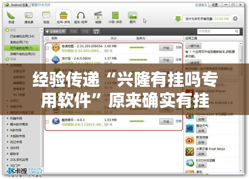 经验传递“兴隆有挂吗专用软件”原来确实有挂