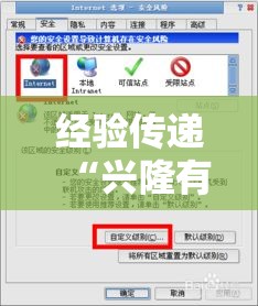 经验传递“兴隆有挂吗专用软件”原来确实有挂