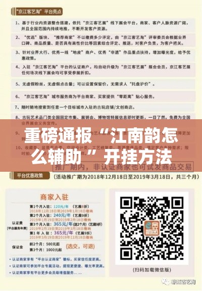 重磅通报“江南韵怎么辅助 ”开挂方法