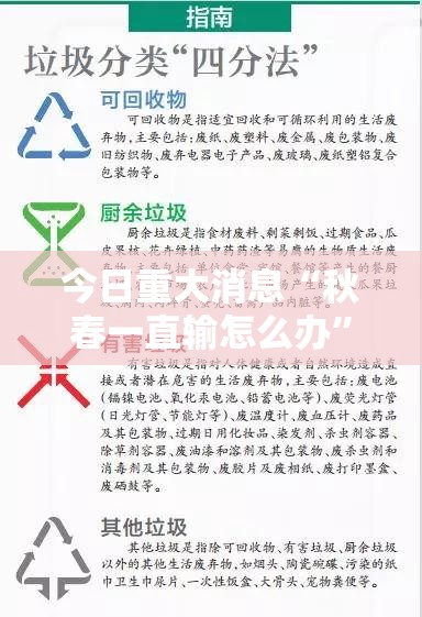 今日重大消息“秋春一直输怎么办	”开挂步骤方法