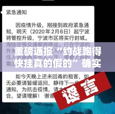 重磅通报“约战跑得快挂真的假的	”确实可以开挂