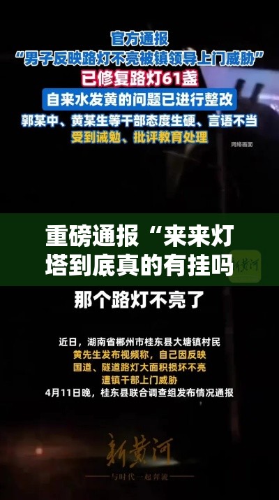 重磅通报“来来灯塔到底真的有挂吗(确实有挂) 重磅通报“来来灯塔到底真的有挂吗(确实有挂)