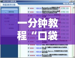 一分钟教程“口袋娱乐有没有辅助	”其实是有挂