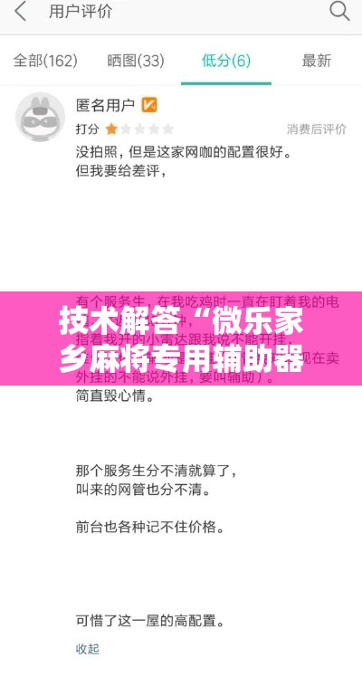 技术解答“微乐家乡麻将专用辅助器”可以开挂教程