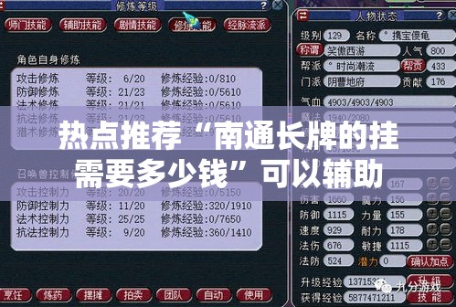 热点推荐“南通长牌的挂需要多少钱”可以辅助