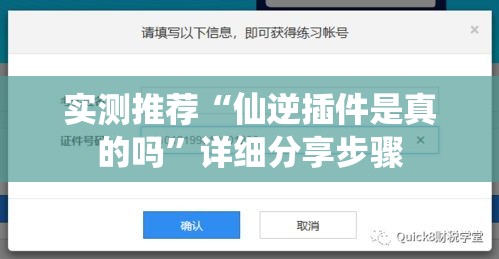 实测推荐“仙逆插件是真的吗”详细分享步骤