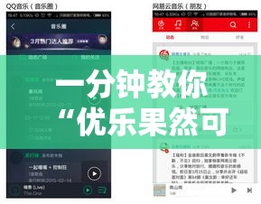 一分钟教你“优乐果然可以开挂	”开挂详细教程