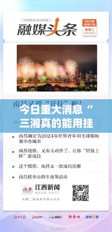 今日重大消息“三湘真的能用挂吗”(其实有挂)