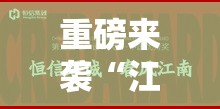 重磅来袭“江南韵哪里有透视挂可以辅助 重磅来袭“江南韵哪里有透视挂可以辅助
